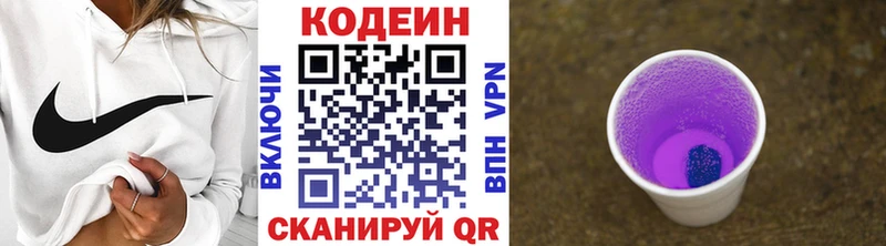 Кодеин Purple Drank  даркнет сайт  Энгельс 