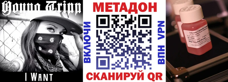 МЕТАДОН кристалл  Энгельс 